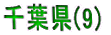 t(9)