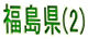 (2)