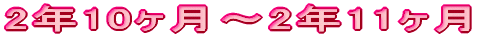 2N10`2N11