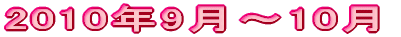 2010N9`10