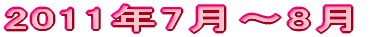 2011N7`8